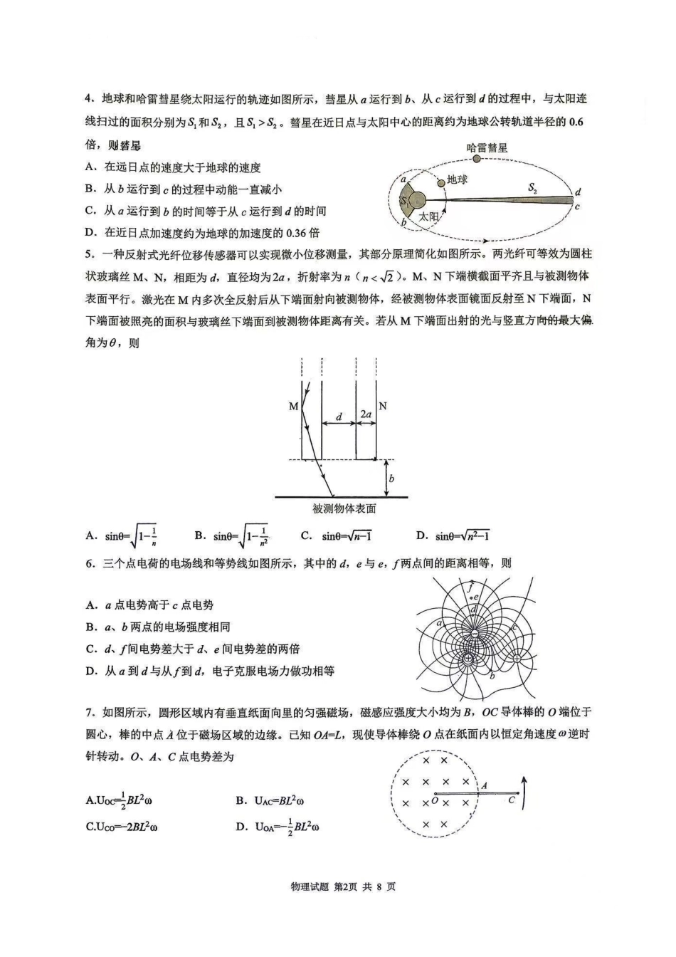 山东省实验2027届高三上学期开学调研物理试题+答案.pdf_第2页