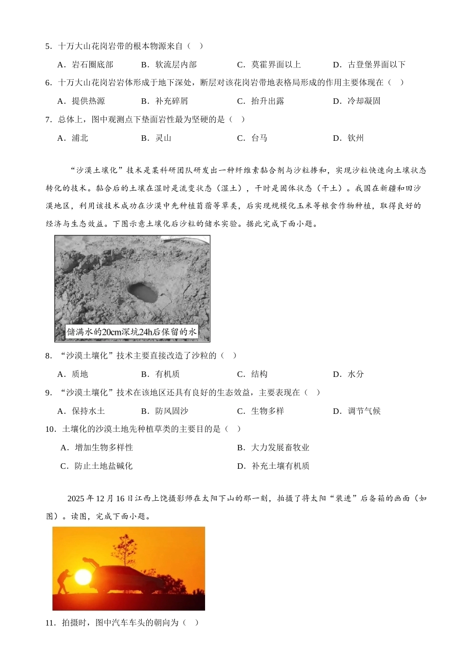 山西省忻州市某校2026-2027学年高二上学期期始考试地理试卷（含答案）.docx_第2页