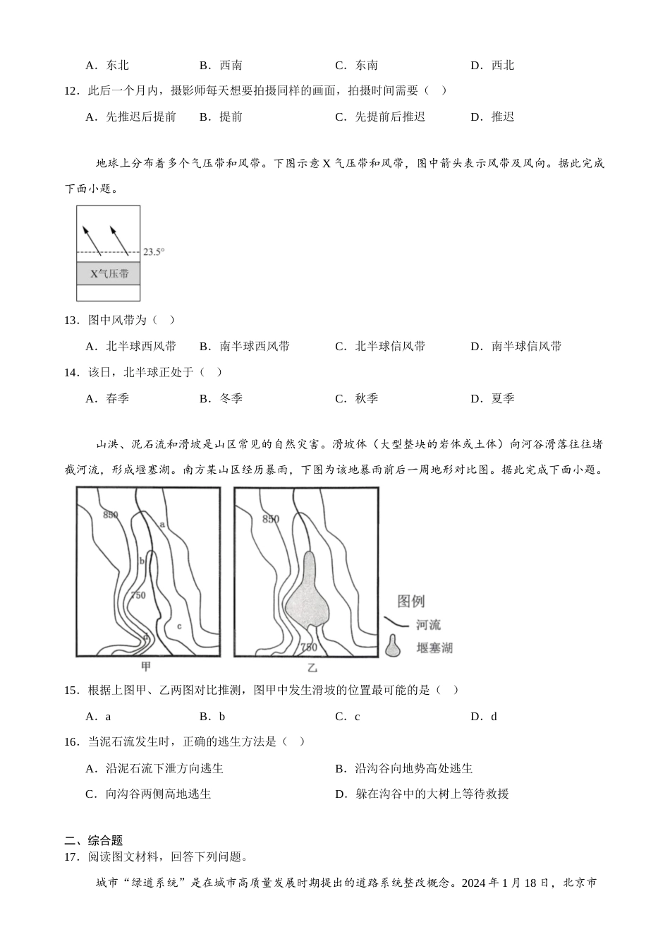 山西省忻州市某校2026-2027学年高二上学期期始考试地理试卷（含答案）.docx_第3页