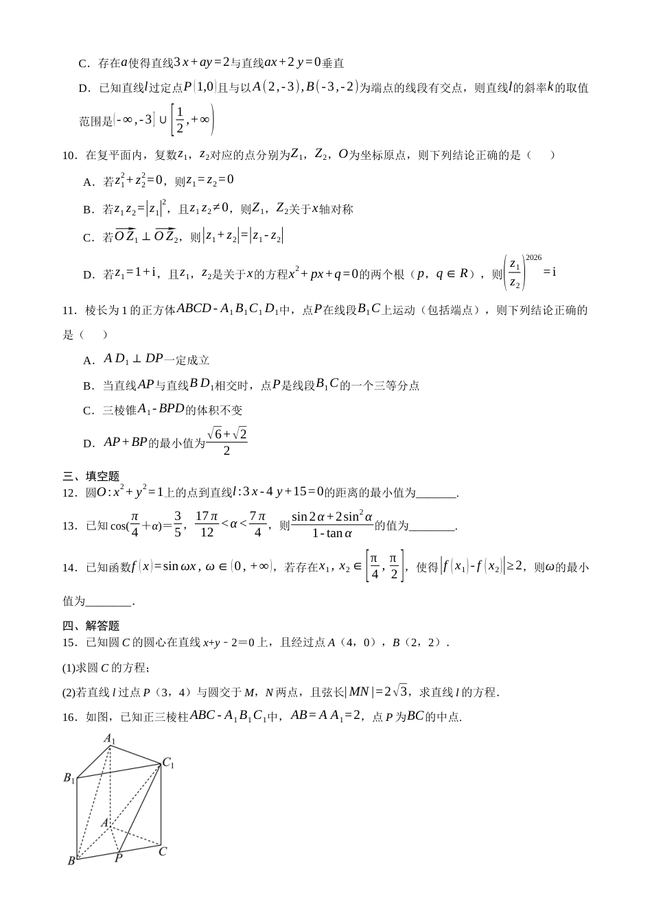 山西省忻州市某校2026-2027学年高二上学期期始考试数学试题（含答案）.docx_第2页