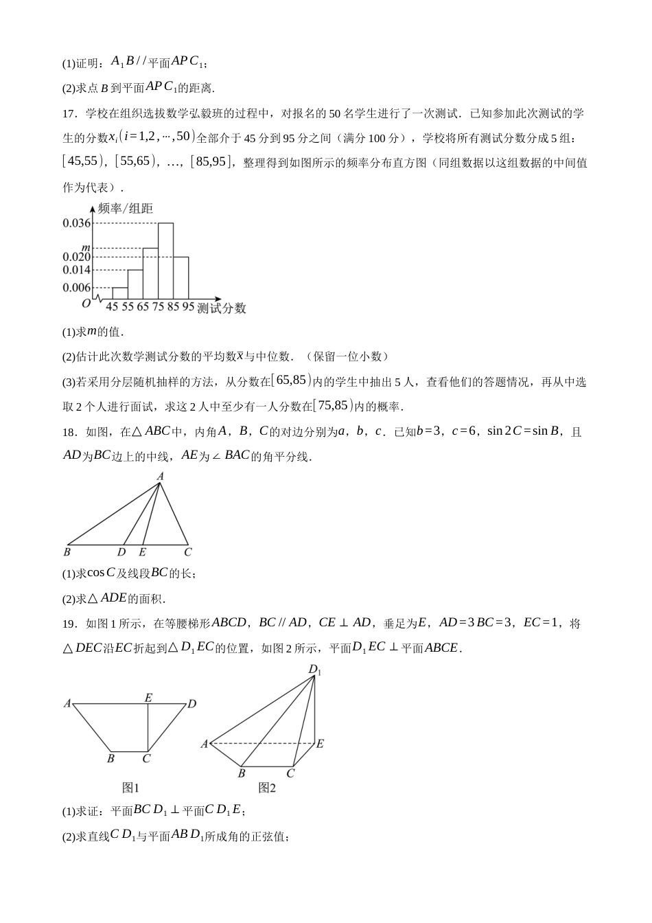 山西省忻州市某校2026-2027学年高二上学期期始考试数学试题（含答案）.docx_第3页