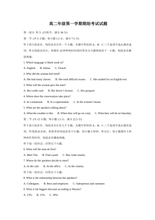 山西省忻州市某校2026-2027学年高二上学期期始考试英语试题（含答案，无听力原文，无音频）.docx