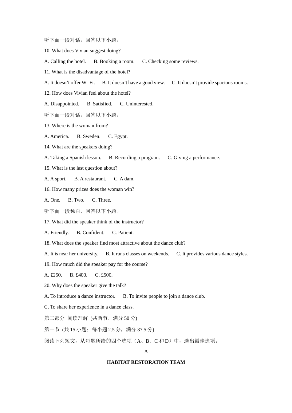 山西省忻州市某校2026-2027学年高二上学期期始考试英语试题（含答案，无听力原文，无音频）.docx_第2页