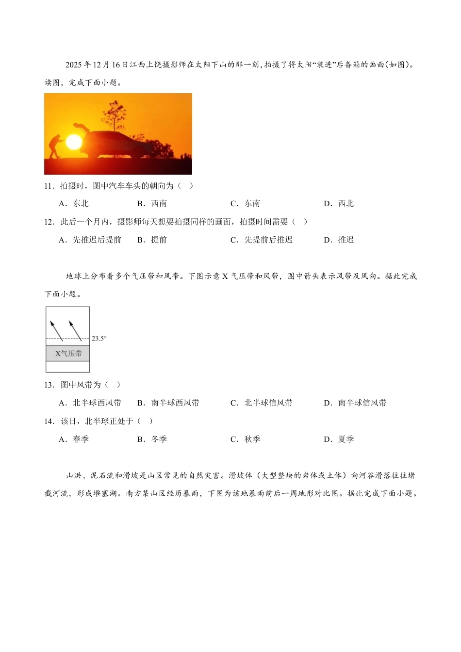 山西省忻州市中学2026-2027学年高二上学期期始考试【地理】试题+答案.pdf_第3页