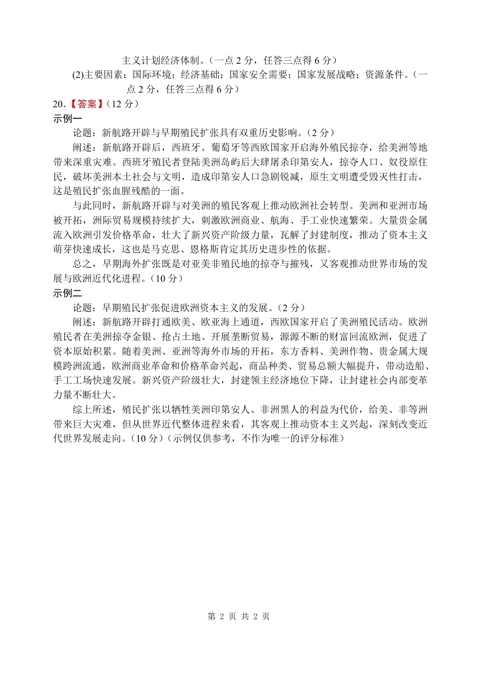 山西省忻州市中学2026-2027学年高二上学期期始考试【历史】试题+答案.pdf_第2页