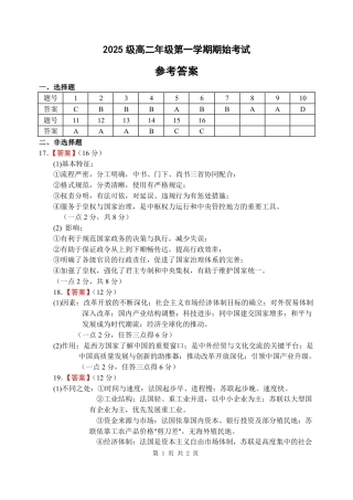 山西省忻州市中学2026-2027学年高二上学期期始考试【历史】试题+答案.pdf