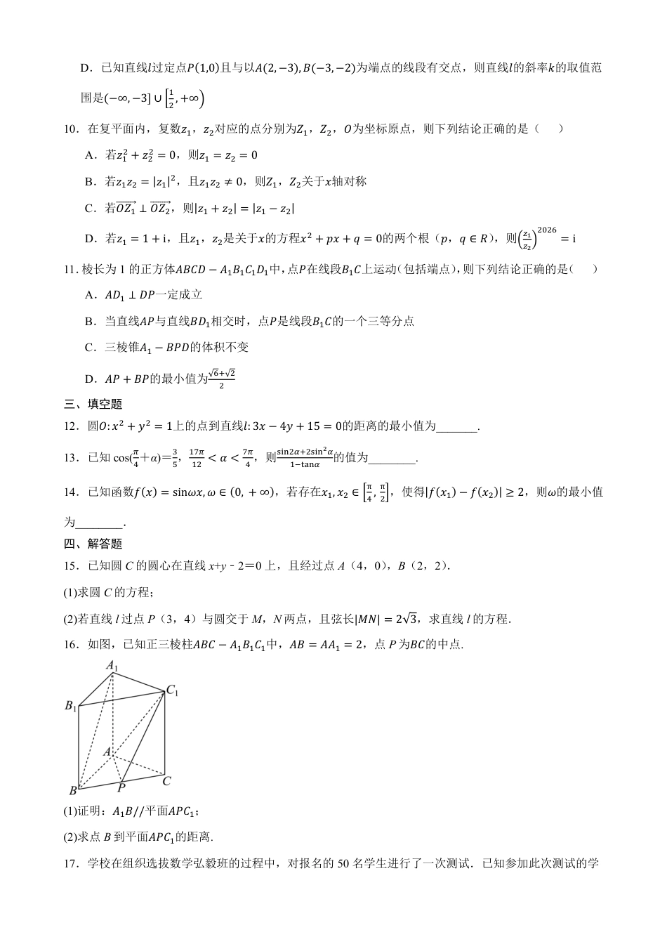 山西省忻州市中学2026-2027学年高二上学期期始考试【数学】试题+答案.pdf_第2页