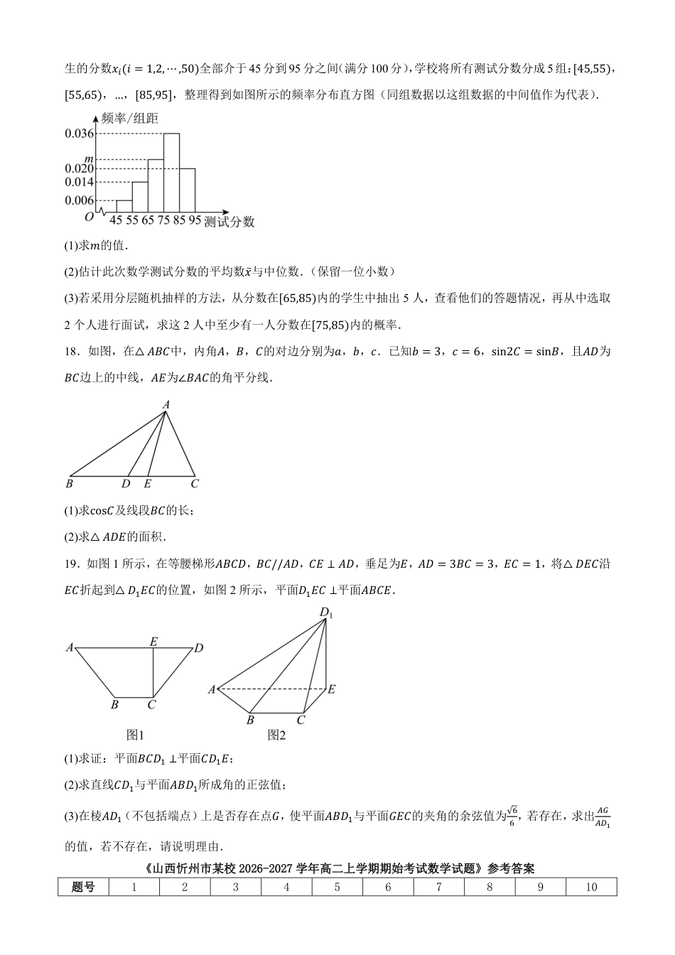 山西省忻州市中学2026-2027学年高二上学期期始考试【数学】试题+答案.pdf_第3页