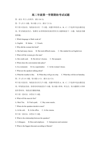 山西省忻州市中学2026-2027学年高二上学期期始考试【英语】试题+答案（无听力原文）.pdf