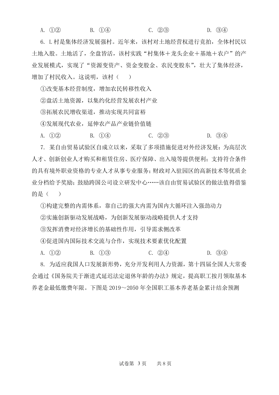 山西省忻州市中学2026-2027学年高二上学期期始考试【政治】试题+答案.pdf_第3页