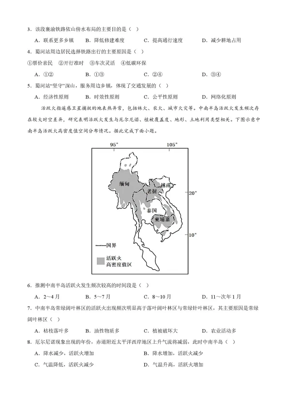 四川省成都市石室高中2026-2027学年高三上学期开学考试【地理】试题+答案.pdf_第2页