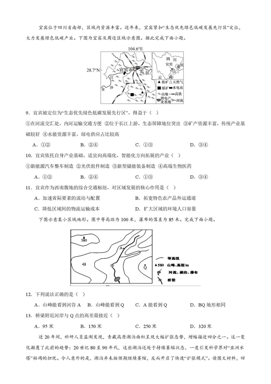 四川省成都市石室高中2026-2027学年高三上学期开学考试【地理】试题+答案.pdf_第3页