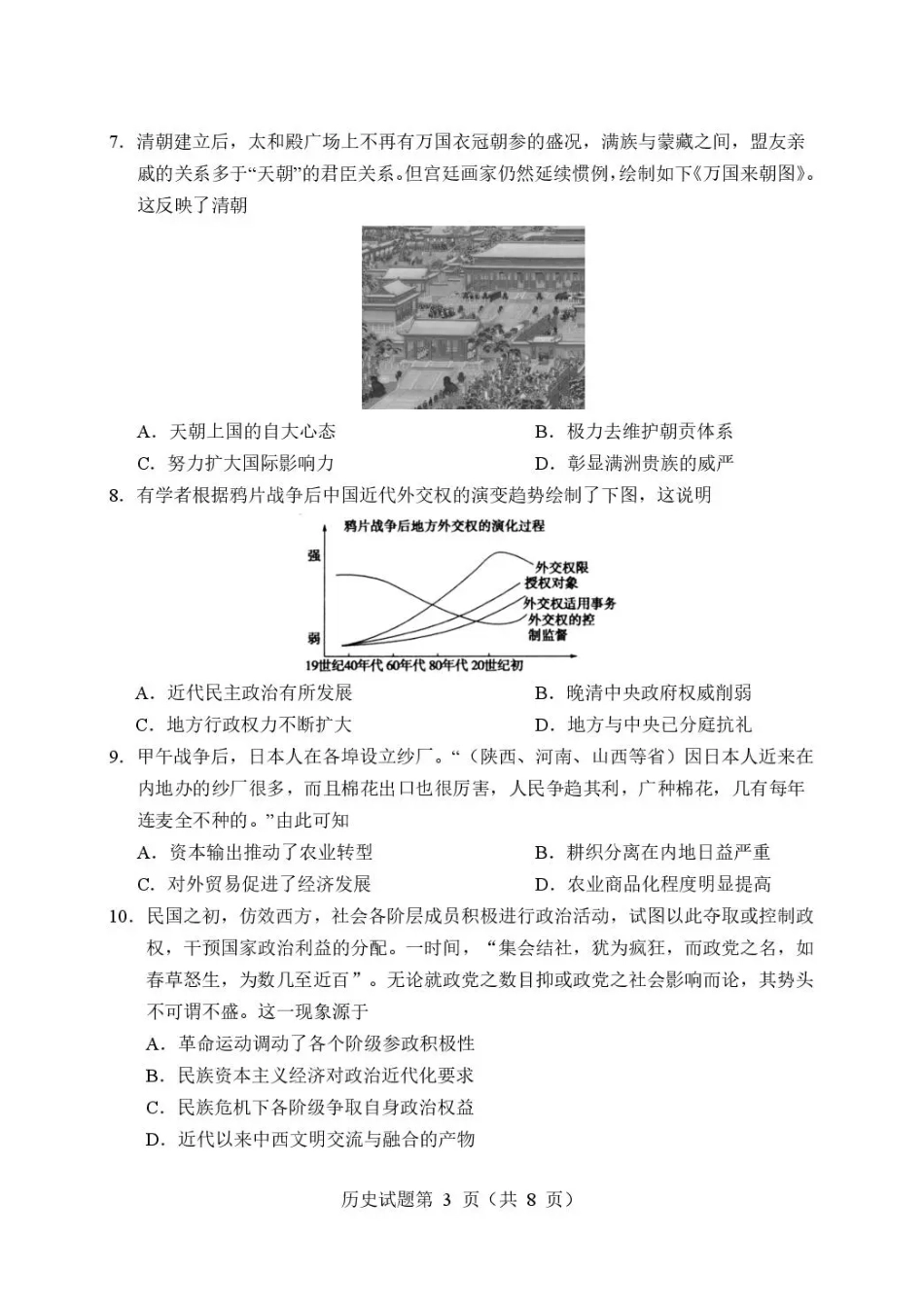 四川省成都市石室高中2026-2027学年高三上学期开学考试【历史】试题+答案.pdf_第3页