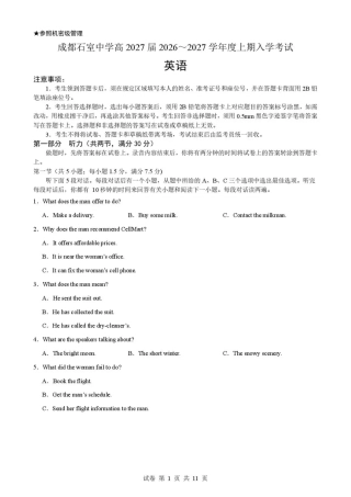 四川省成都市石室高中2026-2027学年高三上学期开学考试【英语】试题+答案.pdf