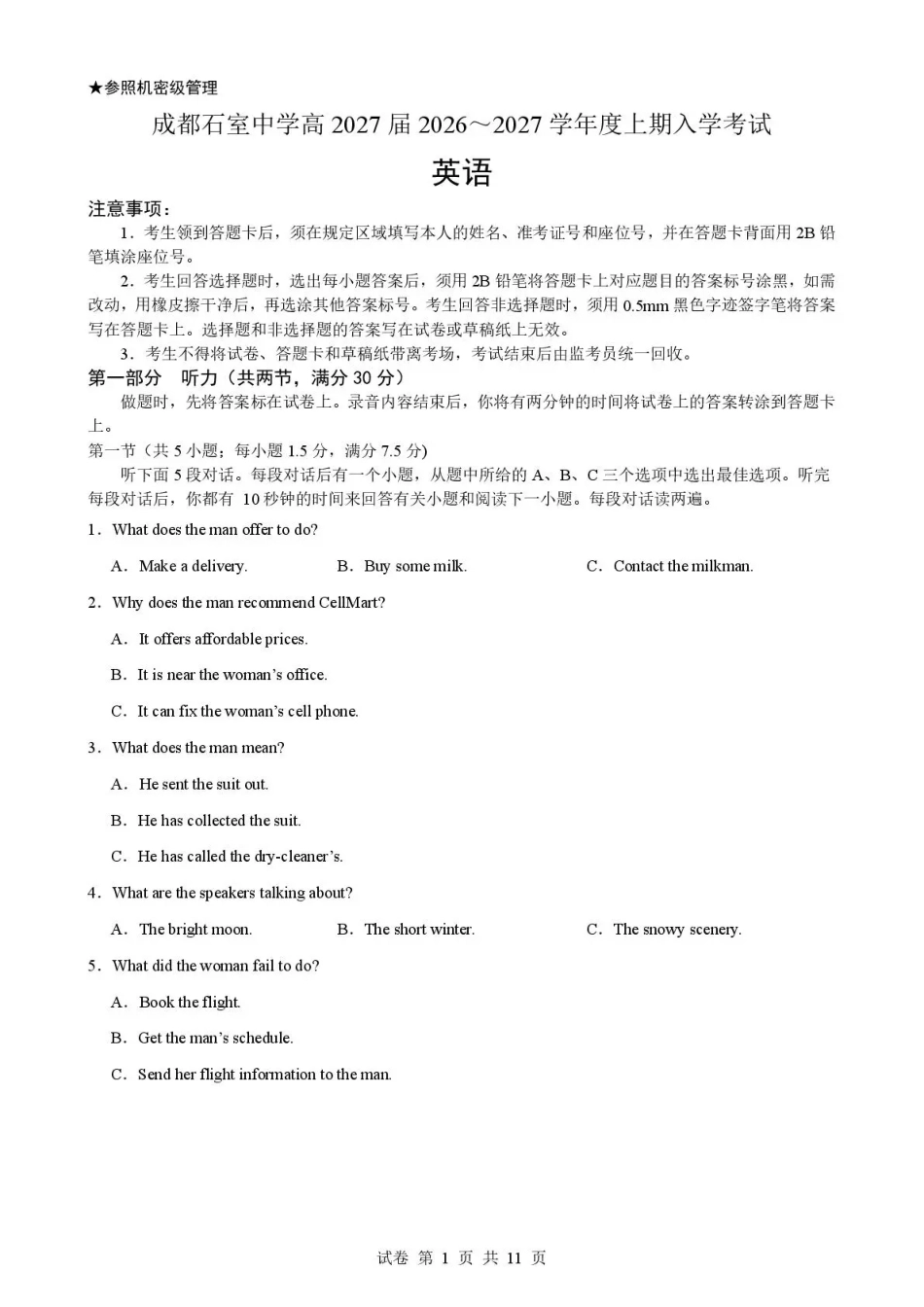 四川省成都市石室高中2026-2027学年高三上学期开学考试【英语】试题+答案.pdf_第1页