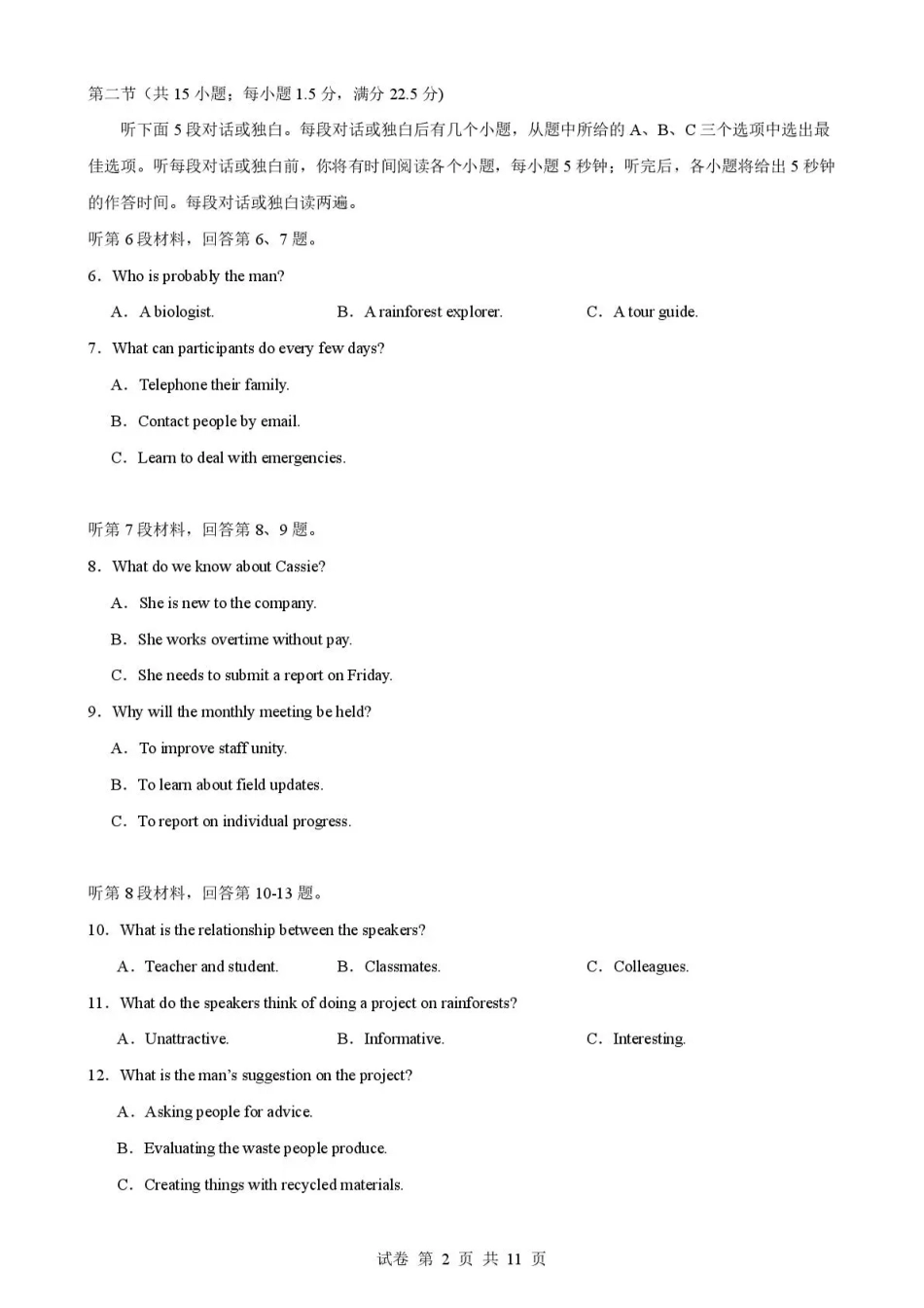 四川省成都市石室高中2026-2027学年高三上学期开学考试【英语】试题+答案.pdf_第2页