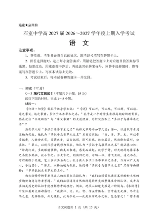 四川省成都市石室高中2026-2027学年高三上学期开学考试【语文】试题+答案.pdf