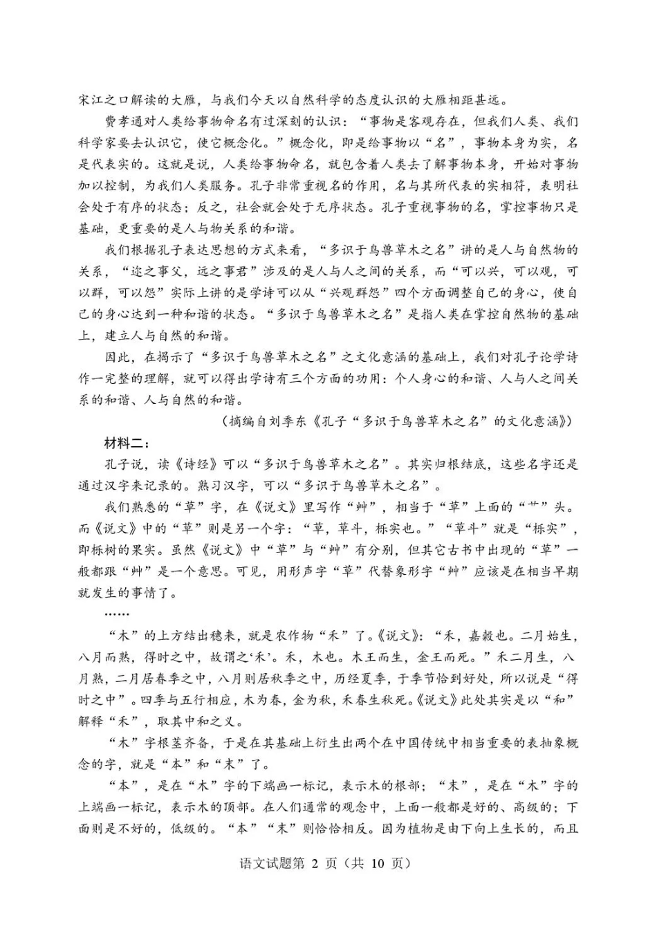 四川省成都市石室高中2026-2027学年高三上学期开学考试【语文】试题+答案.pdf_第2页