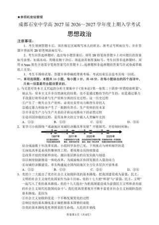 四川省成都市石室高中2026-2027学年高三上学期开学考试【政治】试题+答案.pdf