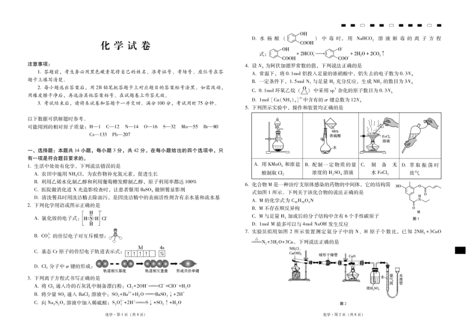 云南昭通一中2027届高三上学期8月检测化学试卷+答案.pdf_第1页