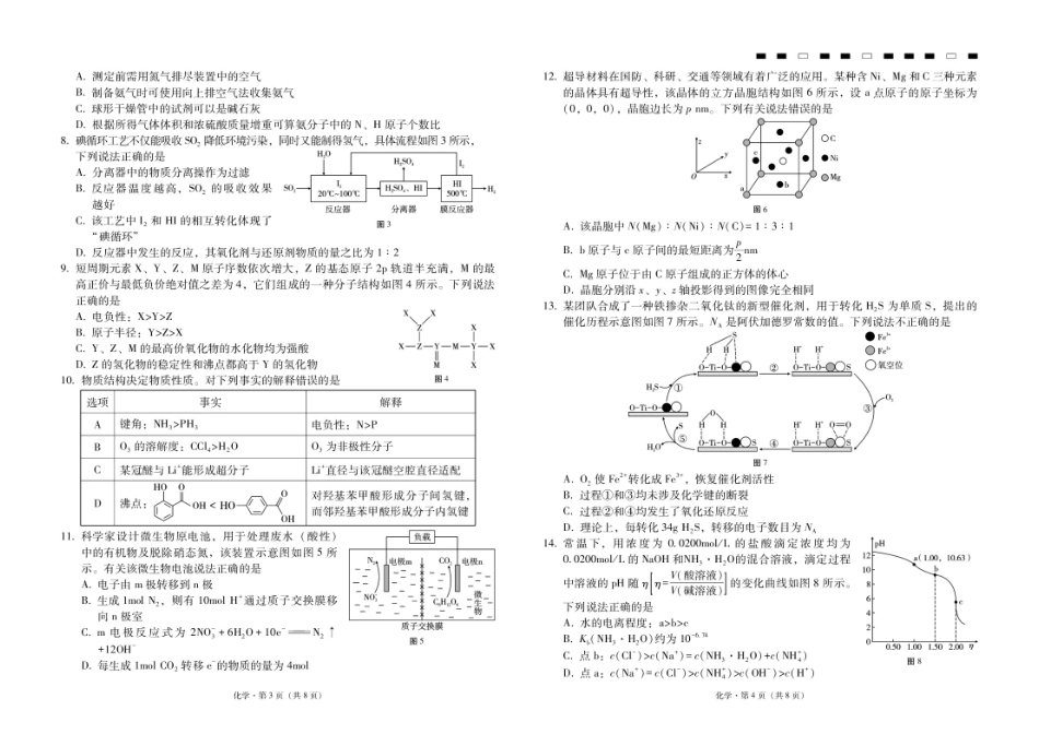 云南昭通一中2027届高三上学期8月检测化学试卷+答案.pdf_第2页