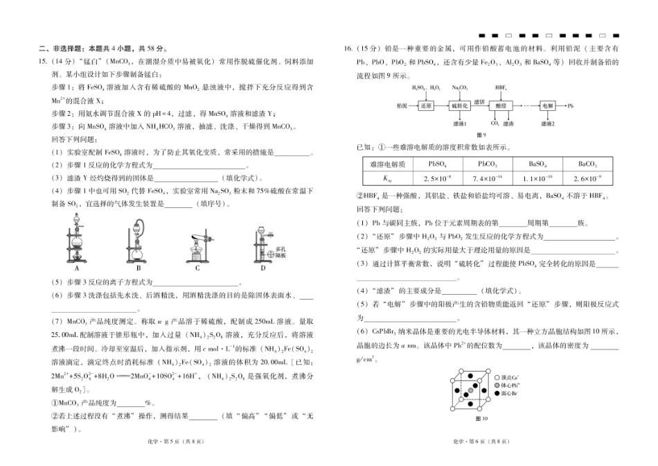 云南昭通一中2027届高三上学期8月检测化学试卷+答案.pdf_第3页