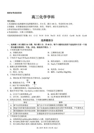 浙江七彩阳光新高考研究联盟2027届高三8月暑假返校考试化学试题+答案.pdf