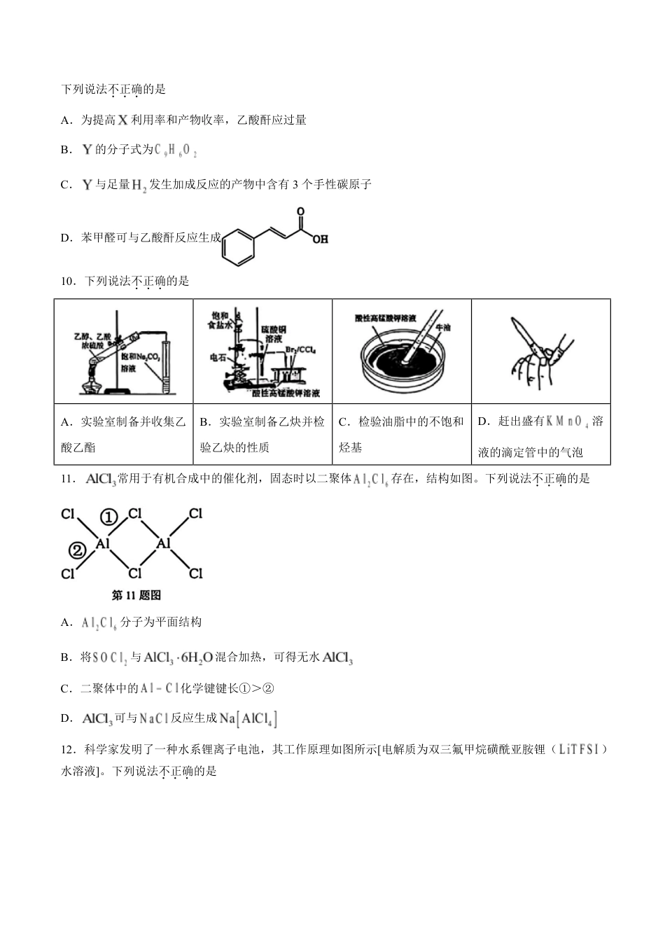 浙江省A9协作体2027届高三上学期暑假返校学情诊断化学试题+答案.pdf_第3页