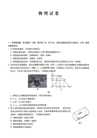 重庆巴蜀2027届高三上学期开学物理试题+答案.pdf