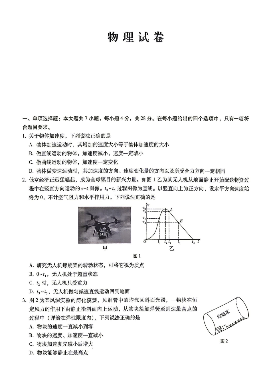 重庆巴蜀2027届高三上学期开学物理试题+答案.pdf_第1页