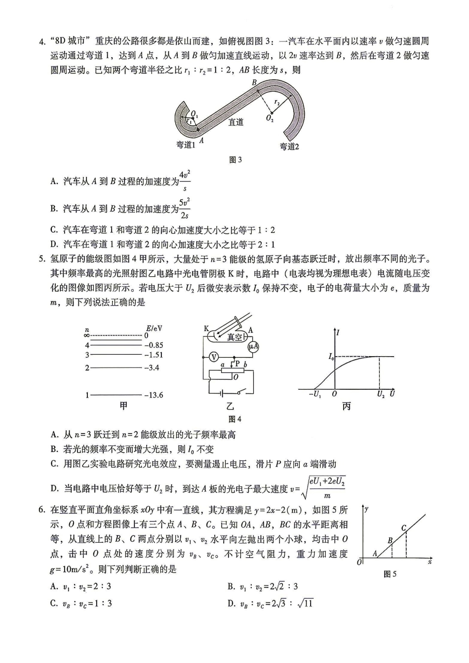 重庆巴蜀2027届高三上学期开学物理试题+答案.pdf_第2页