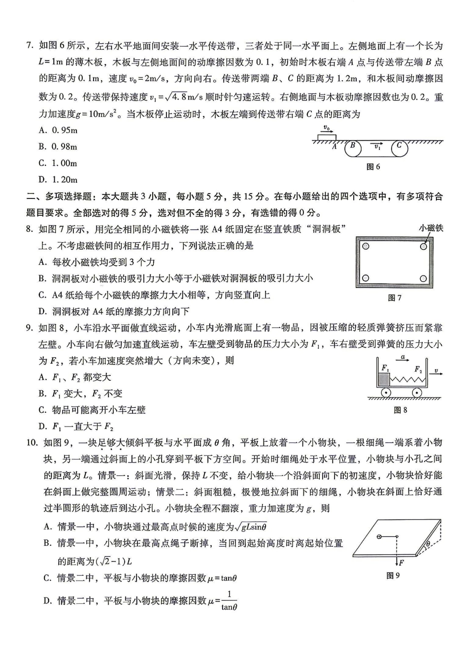 重庆巴蜀2027届高三上学期开学物理试题+答案.pdf_第3页
