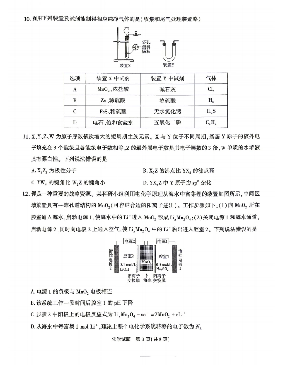重庆南开2027届高三上学期开学考试化学试题+答案.pdf_第3页