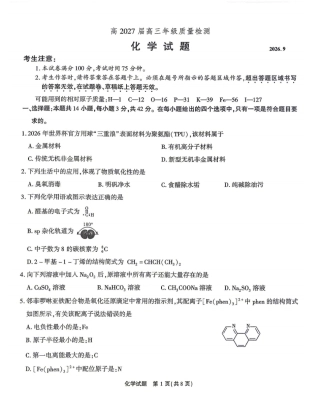 重庆南开2027届高三上学期开学考试化学试题+答案.pdf