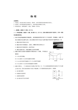 重庆一中2027届高三上学期开学物理试题+答案.pdf
