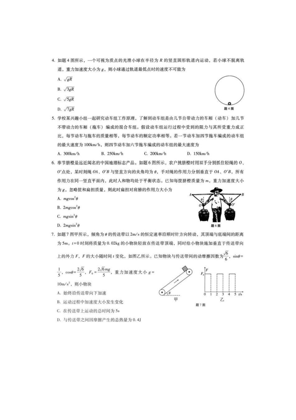 重庆一中2027届高三上学期开学物理试题+答案.pdf_第2页