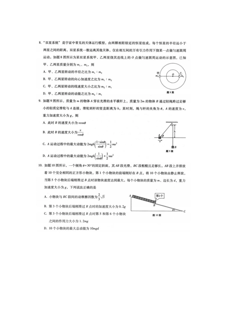 重庆一中2027届高三上学期开学物理试题+答案.pdf_第3页