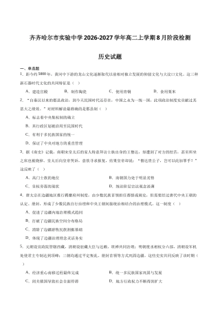 黑龙江省齐齐哈尔实验2026-2027学年高二上学期8月期初评估【5科】试题+答案.zip