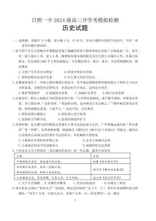 山东省日照一中2026-2027学年高三上学期开学模拟测试【7科】试题+答案.zip