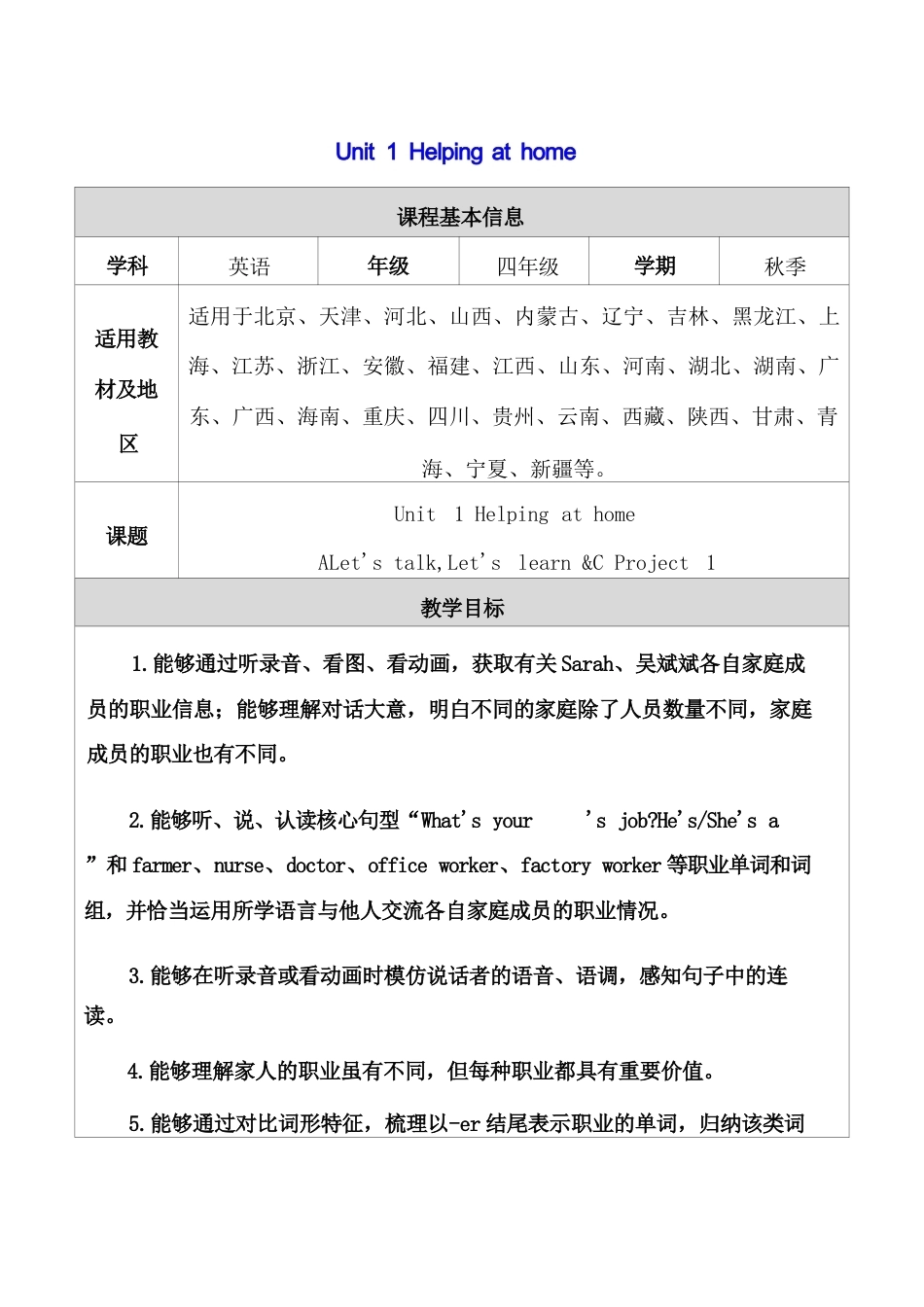 人教PEP版(2024新教材)小学英语四年级上册全册教案教学设计.docx_第2页