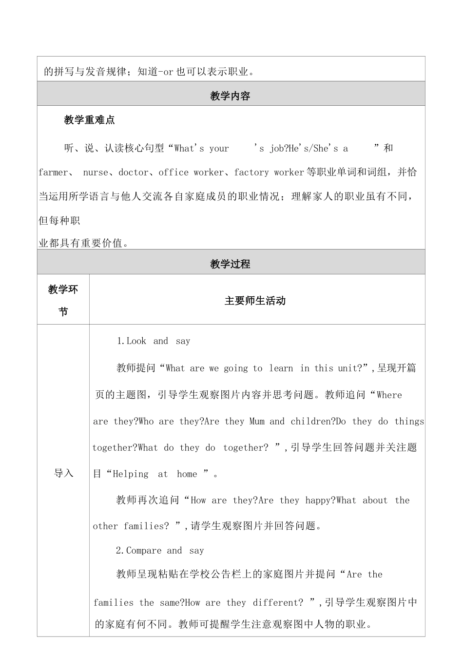 人教PEP版(2024新教材)小学英语四年级上册全册教案教学设计.docx_第3页