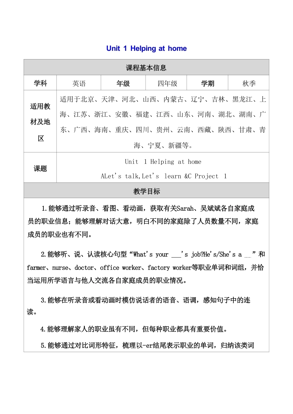 人教PEP版(2024新教材)小学英语四年级上册全册教案教学设计.pdf_第2页
