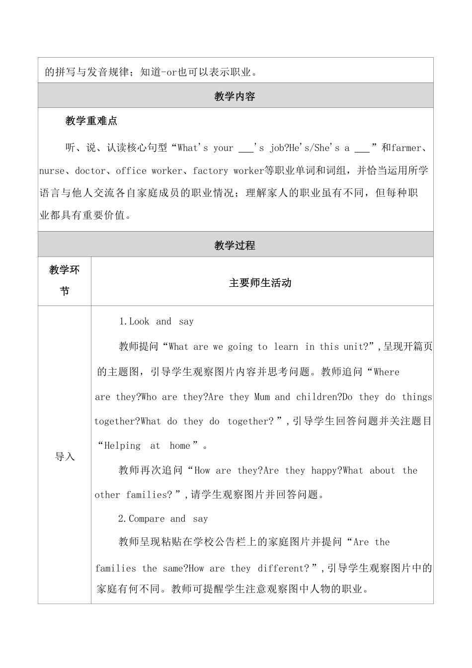 人教PEP版(2024新教材)小学英语四年级上册全册教案教学设计.pdf_第3页