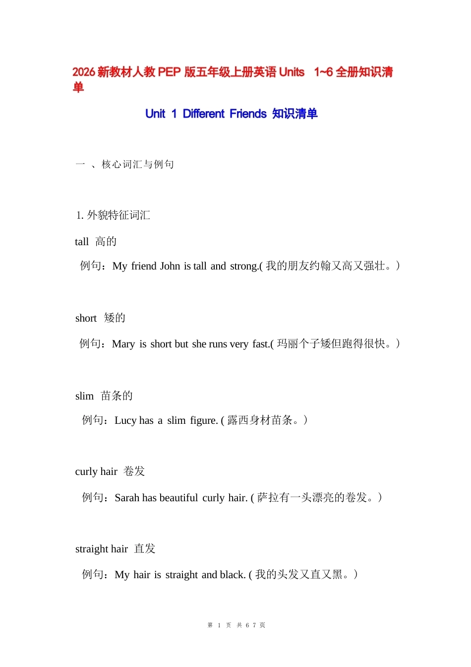 人教PEP版（2026新教材）小学英语五年级上册全册知识清单（Unit1-6）.docx_第2页