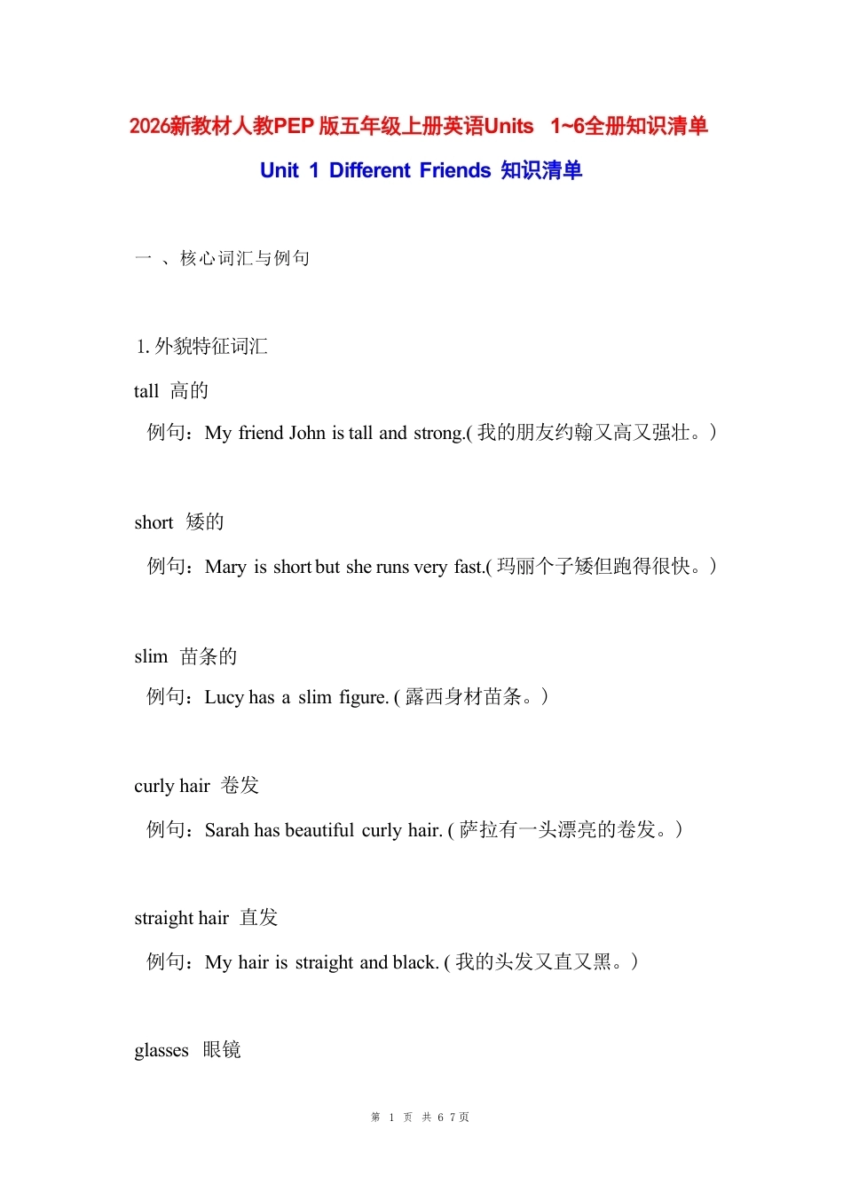 人教PEP版（2026新教材）小学英语五年级上册全册知识清单（Unit1-6）.pdf_第2页