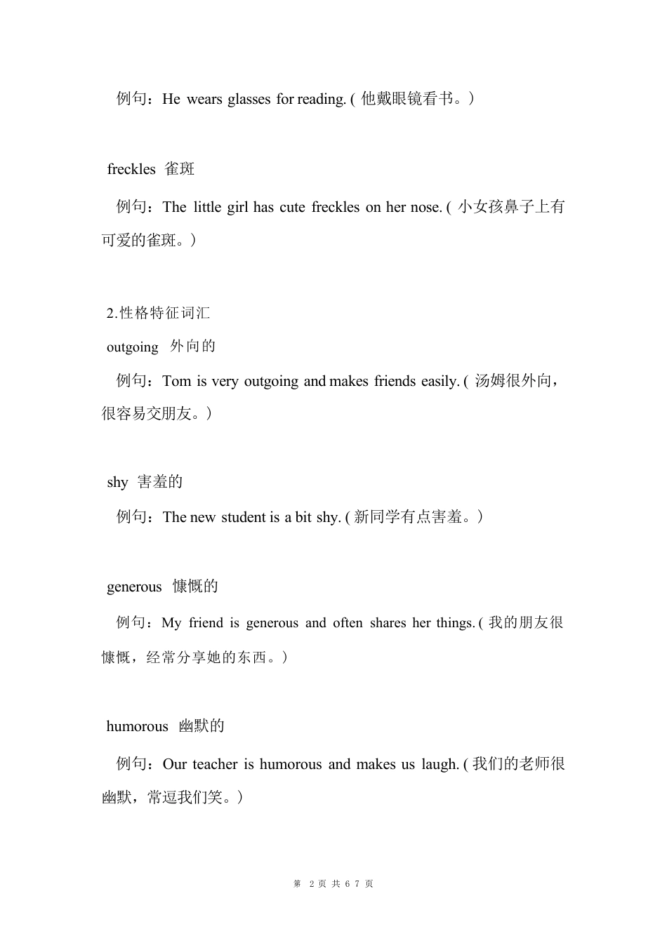 人教PEP版（2026新教材）小学英语五年级上册全册知识清单（Unit1-6）.pdf_第3页