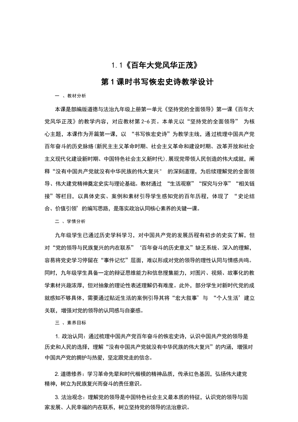 人教版（2026秋新版）道德与法治九年级上册全册教案教学设计.docx_第2页