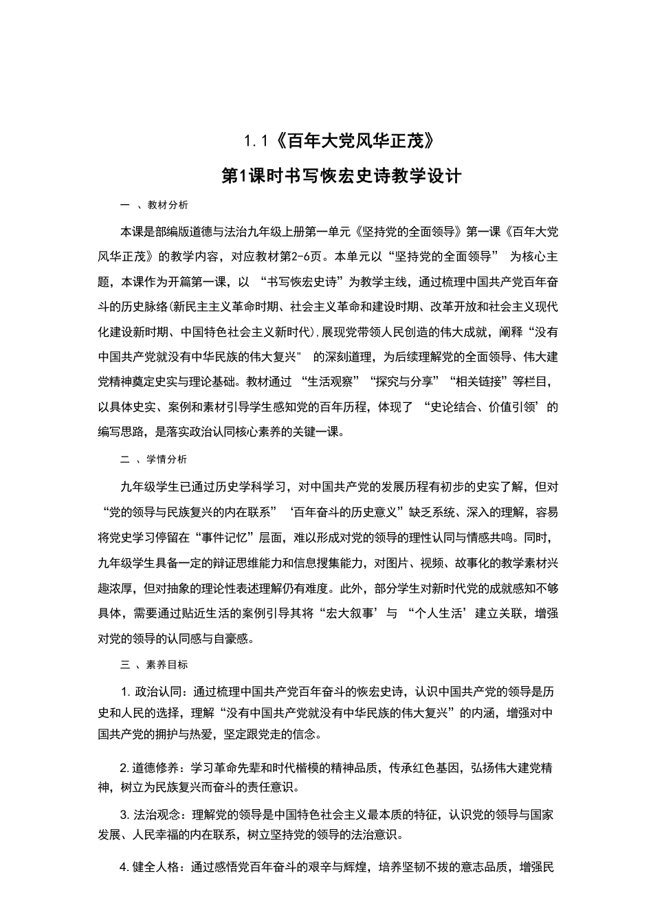 人教版（2026秋新版）道德与法治九年级上册全册教案教学设计.pdf_第2页
