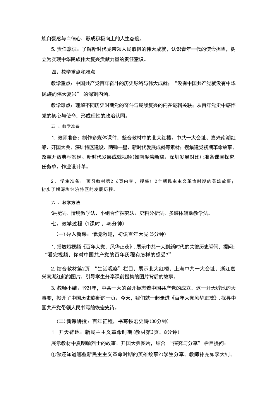人教版（2026秋新版）道德与法治九年级上册全册教案教学设计.pdf_第3页