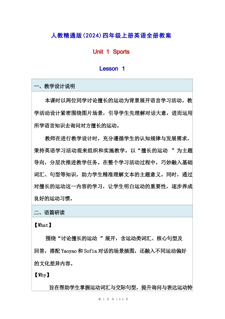 人教精通版（2026新版）小学英语四年级上册全册教案教学设计.docx_第2页